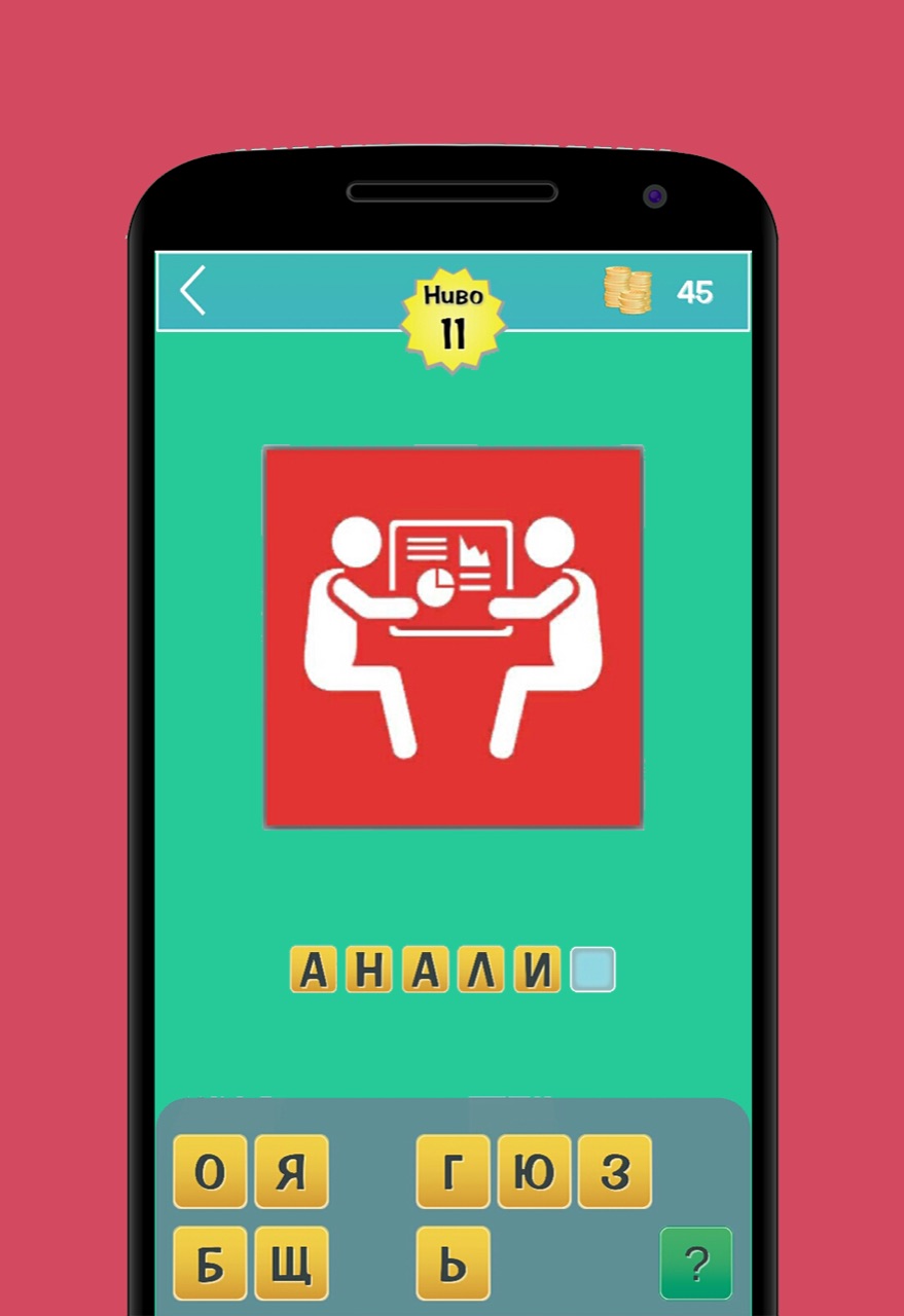 Guess The Word - screenshot 4